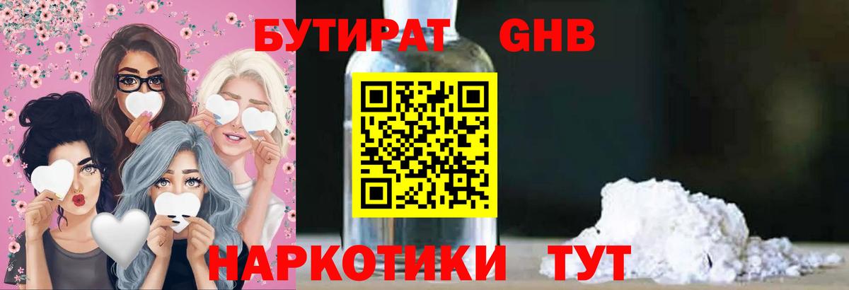 Фролово  БУТИРАТ 99%  Вход с VPN 