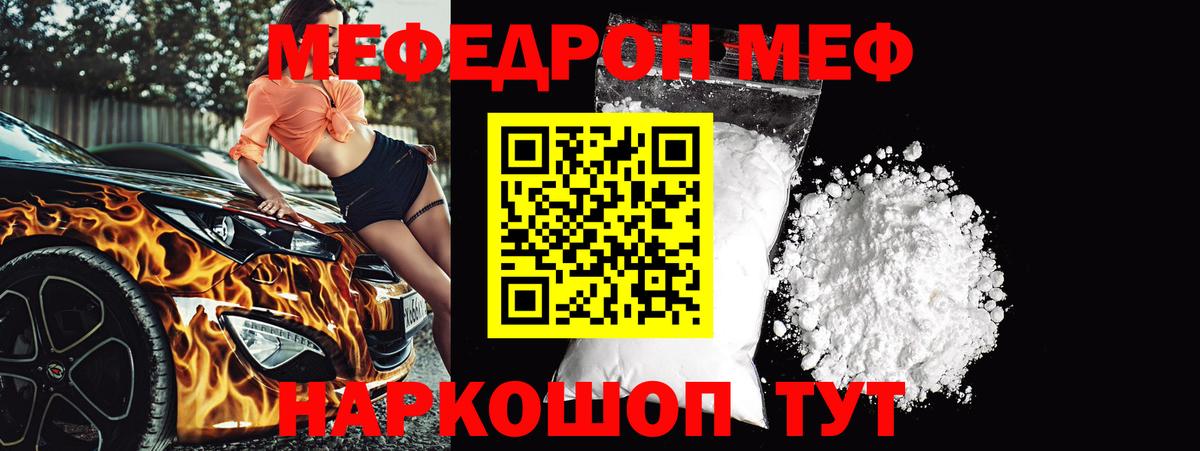 Фролово  Меф мяу мяу  Вход с VPN 