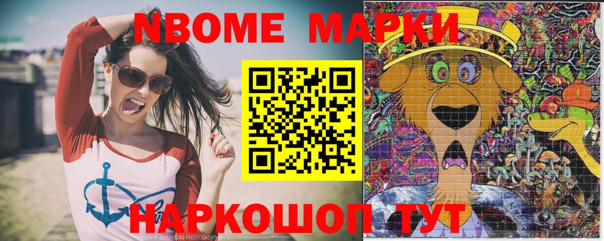 Марки 25I-NBOMe 1,8мг Фролово